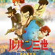 Illustration for article titled Enjoy the newest promo of the newest Lupin III´s anime